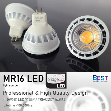 BEST 可替換式 MR16 5W LED 非調光/ TRIAC調光光源組MR 16 LED